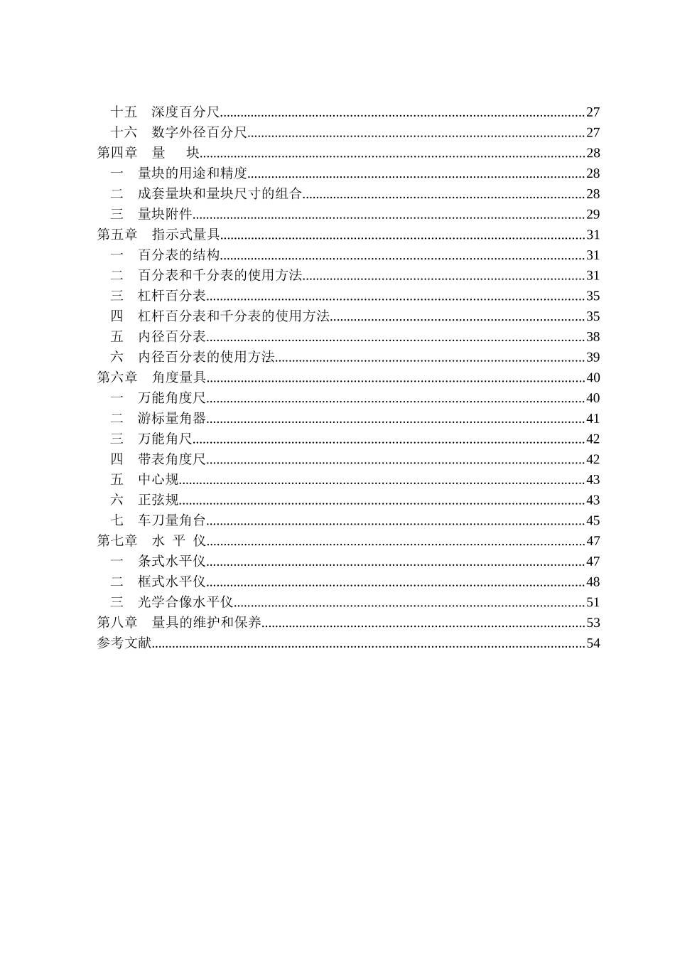 机械专业基础知识量具的使用_第2页