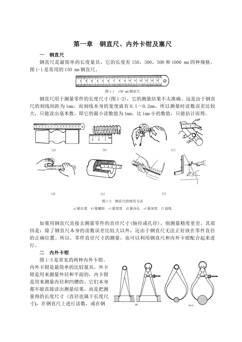 机械专业基础知识量具的使用_第3页