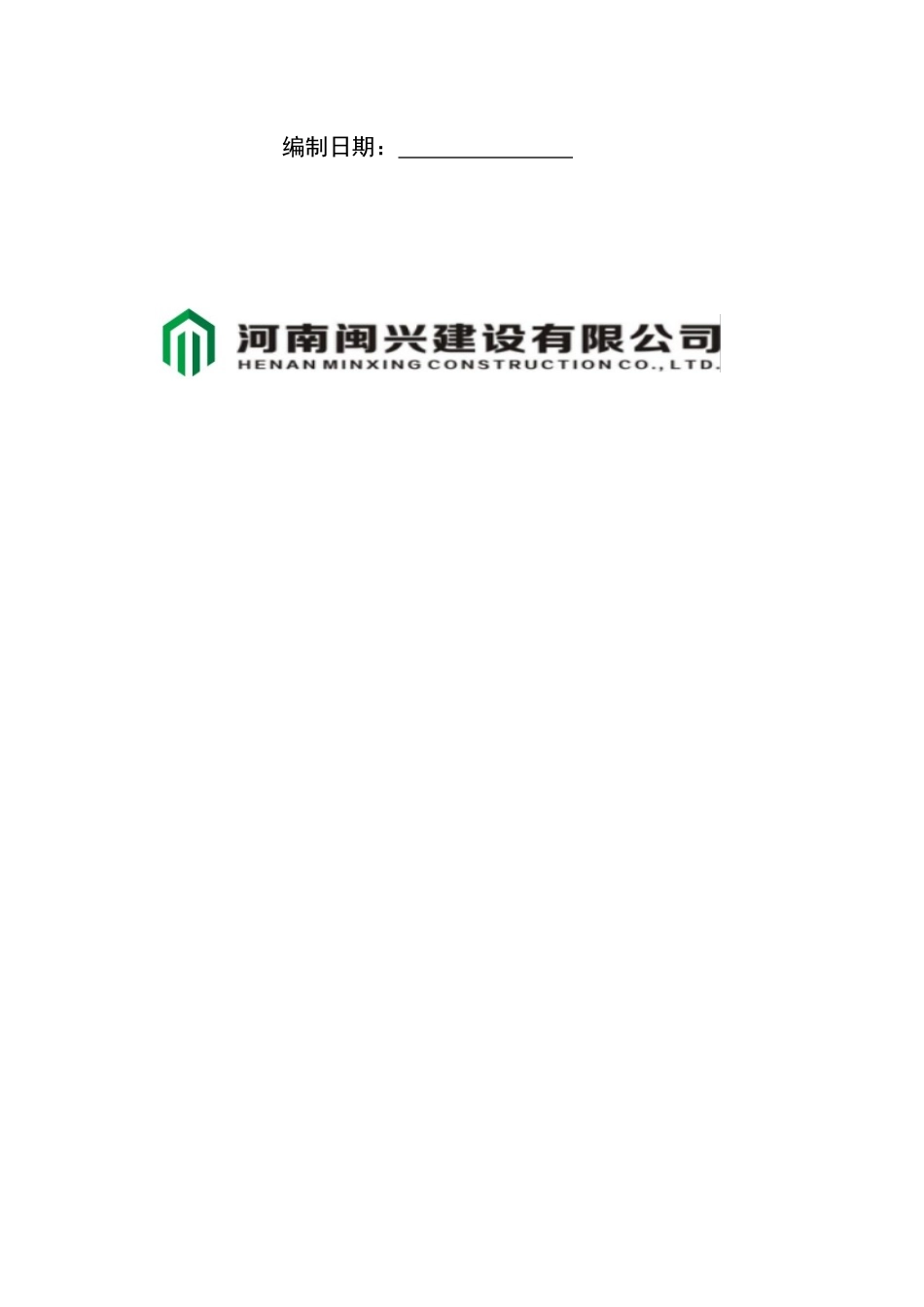 K2安全施工组织设计_第2页