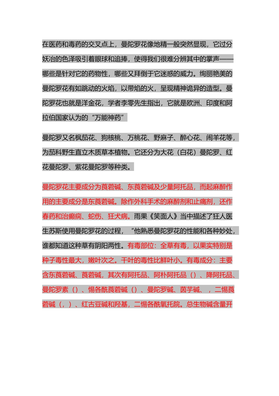 42种生长在农村的中草药_第3页