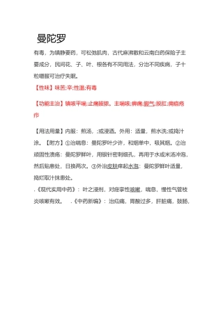 42种生长在农村的中草药