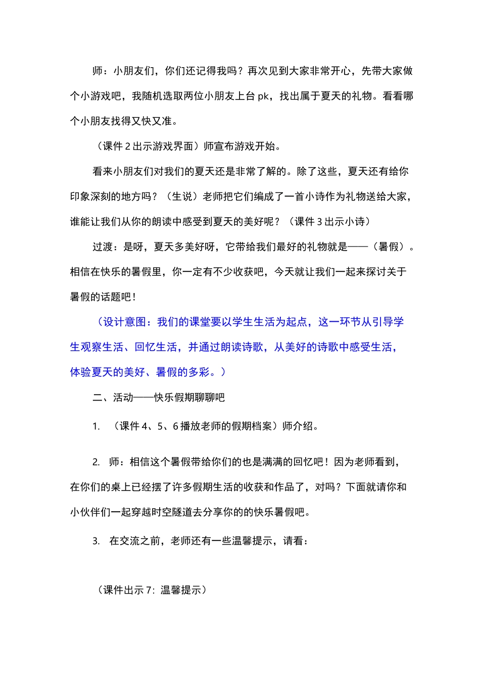 小学道德与法治二年级上册《假期有收获》教案_第3页
