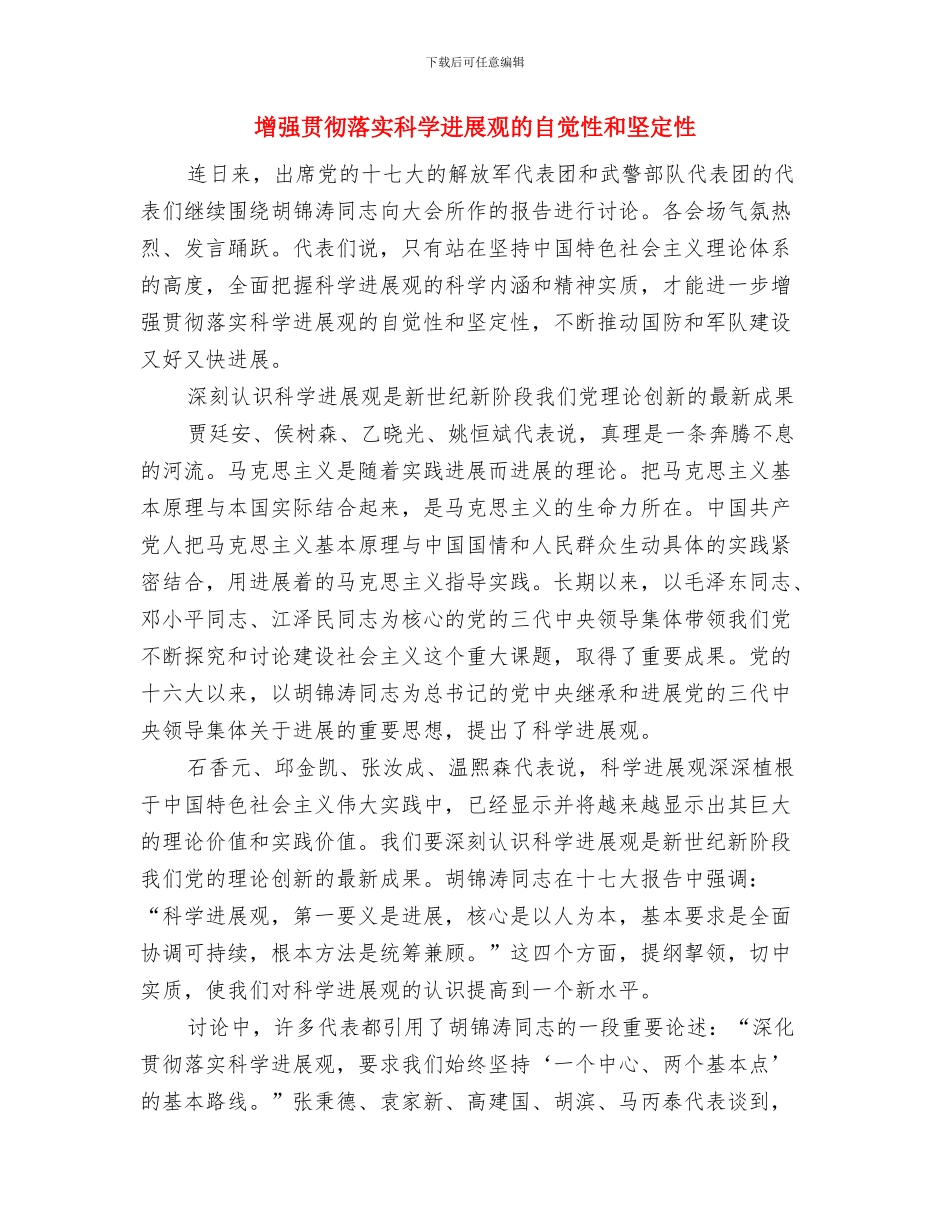 增强团员意识公众演讲稿与增强贯彻落实科学发展观的自觉性和坚定性汇编_第3页