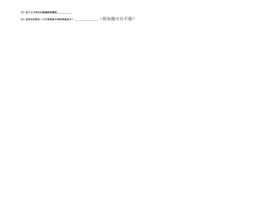 基因生物考试_第2页