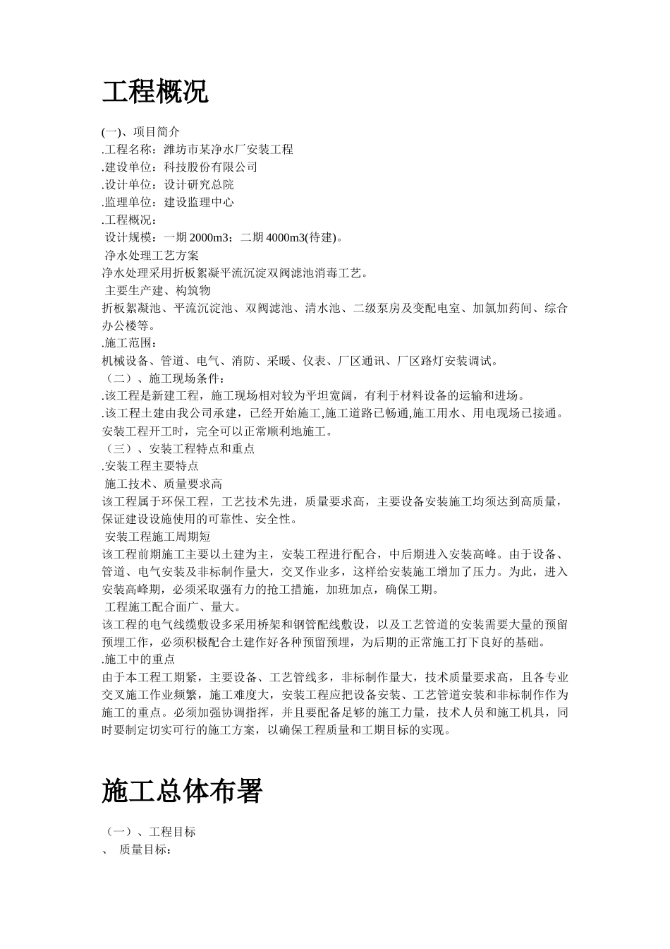 潍坊某净水厂安装工程施工组织设计_第2页