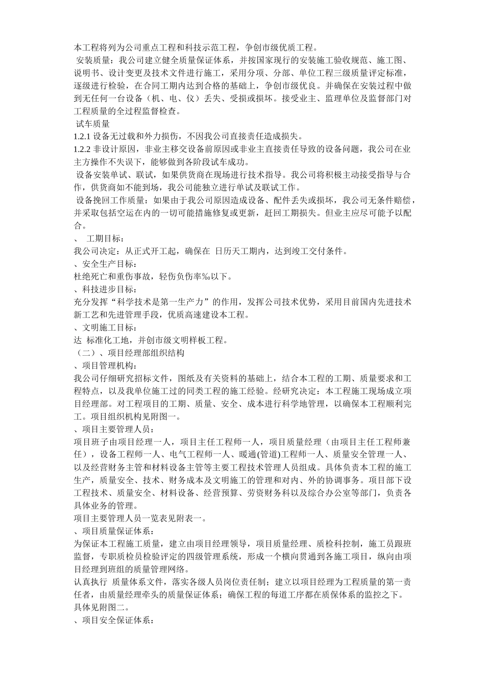 潍坊某净水厂安装工程施工组织设计_第3页