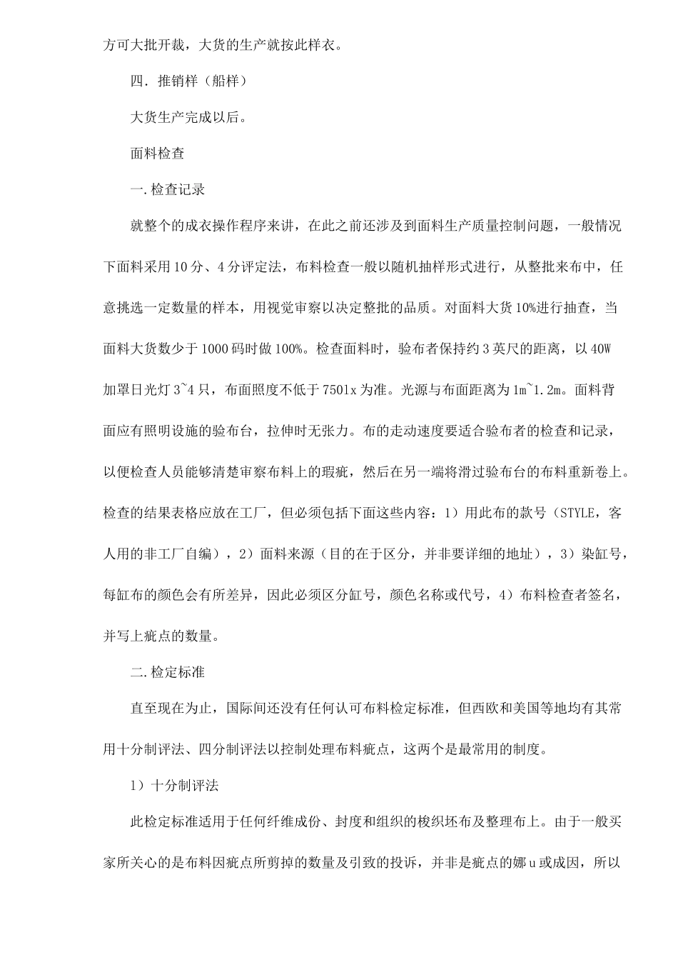 服装样板制作_第2页