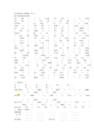 语文四年级上册周练（十八）