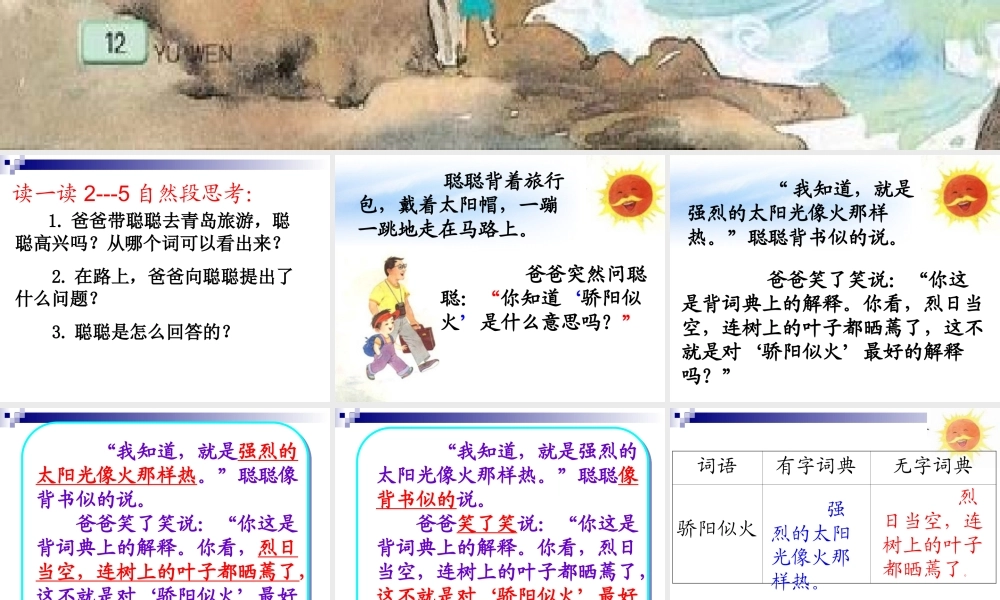 无字词典第二课时