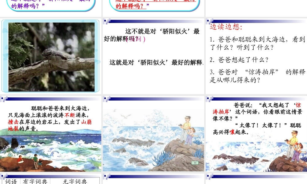 无字词典第二课时