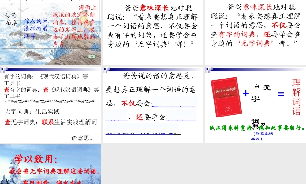 无字词典第二课时