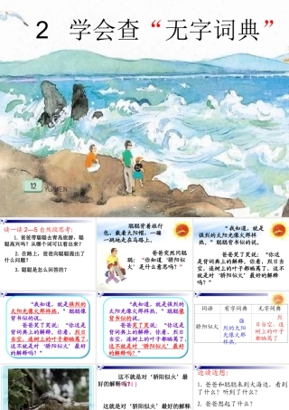无字词典第二课时