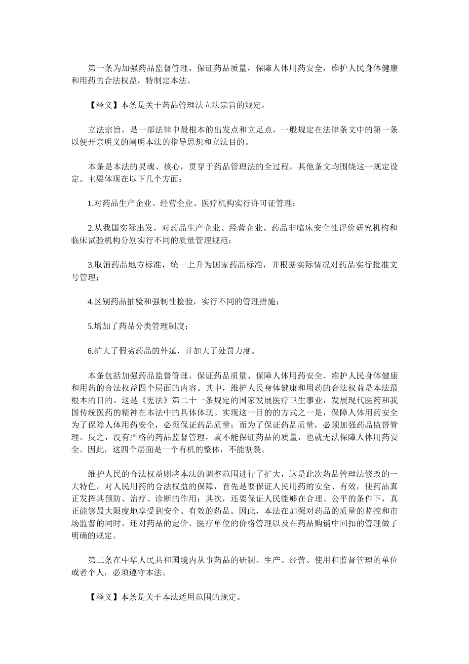《药品管理法》释义_第2页