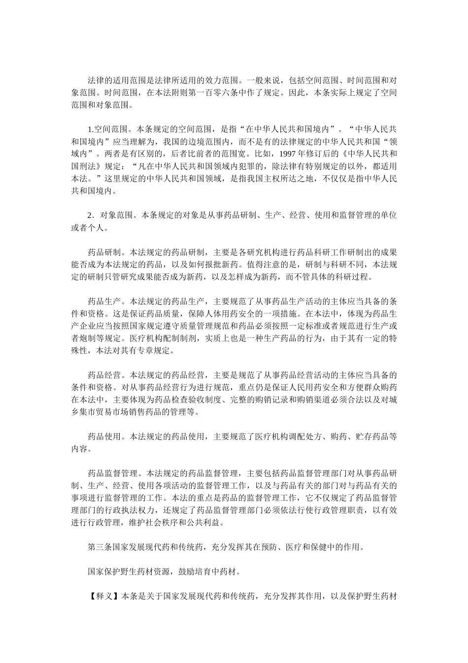 《药品管理法》释义_第3页