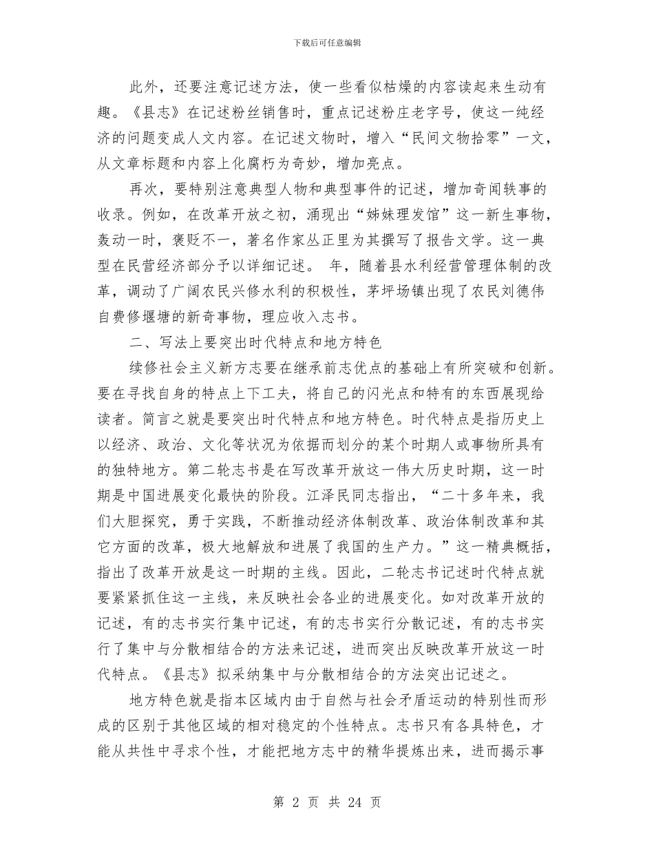 增强志书可读性交流材料与墩柱、盖梁施工安全方案汇编_第2页
