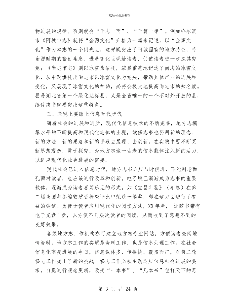 增强志书可读性交流材料与墩柱、盖梁施工安全方案汇编_第3页