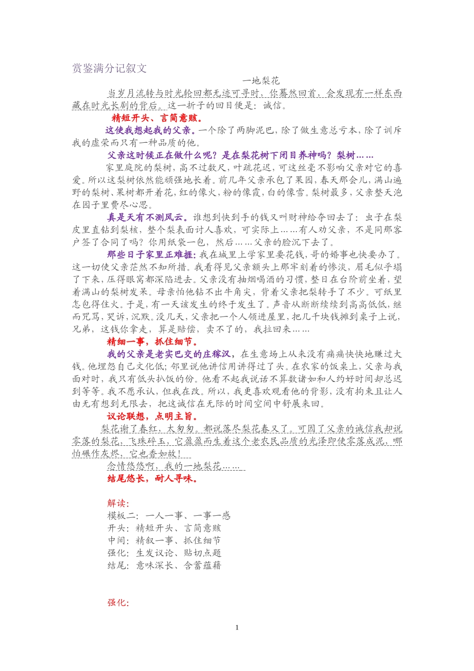 赏鉴满分记叙文_第1页