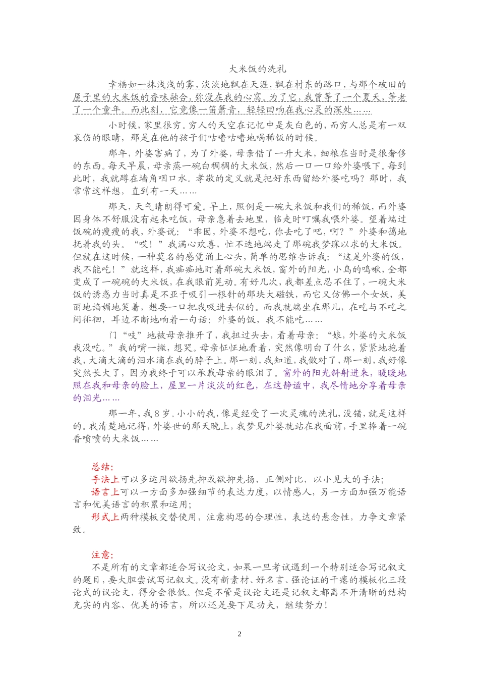 赏鉴满分记叙文_第2页