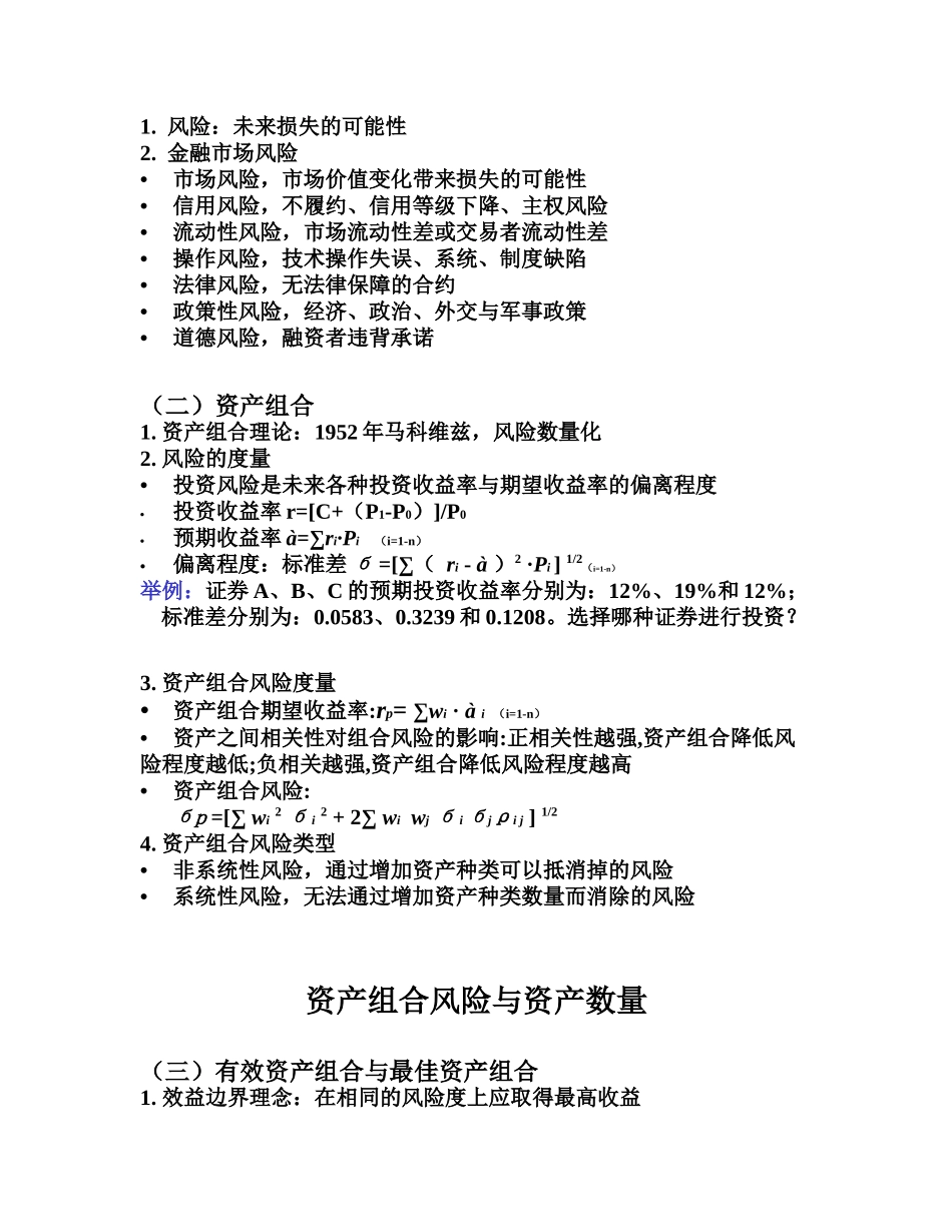 金融市场机制理论(doc 19)_第2页