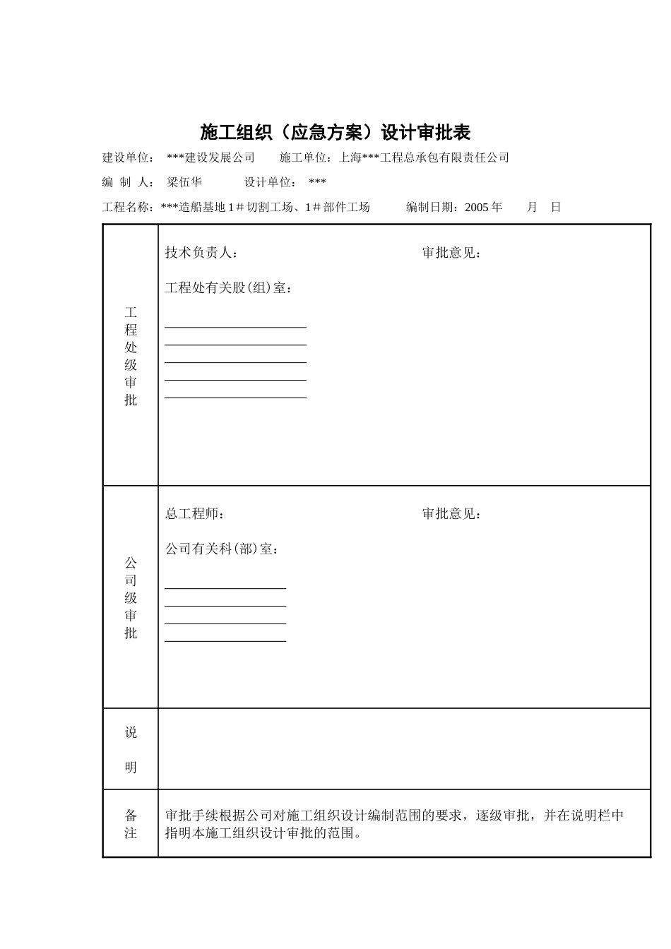 上海某工程临时用电施工组织设计_第2页