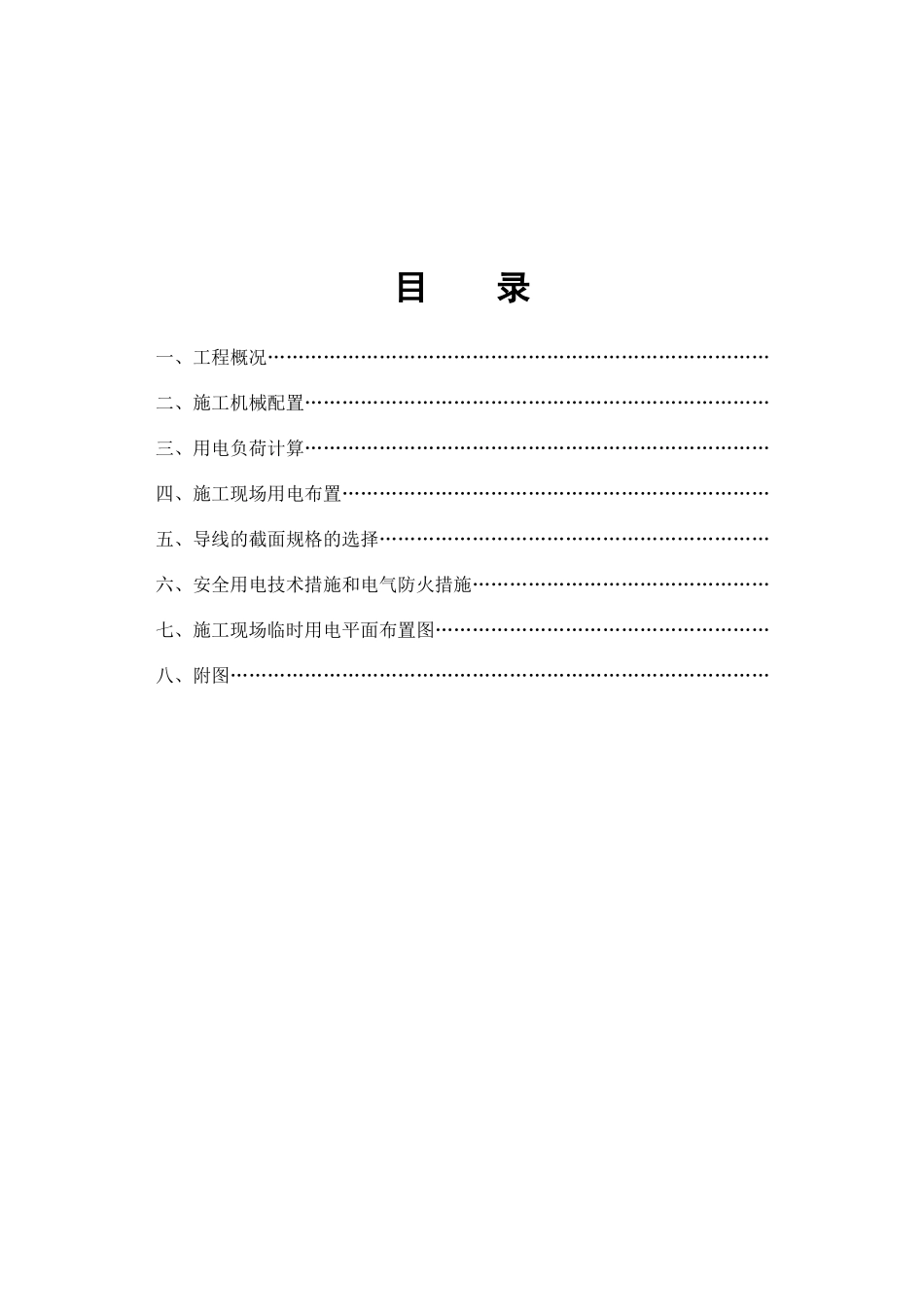 上海某工程临时用电施工组织设计_第3页