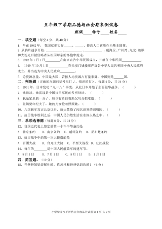 苏教版五年级品德与社会下册期末试卷