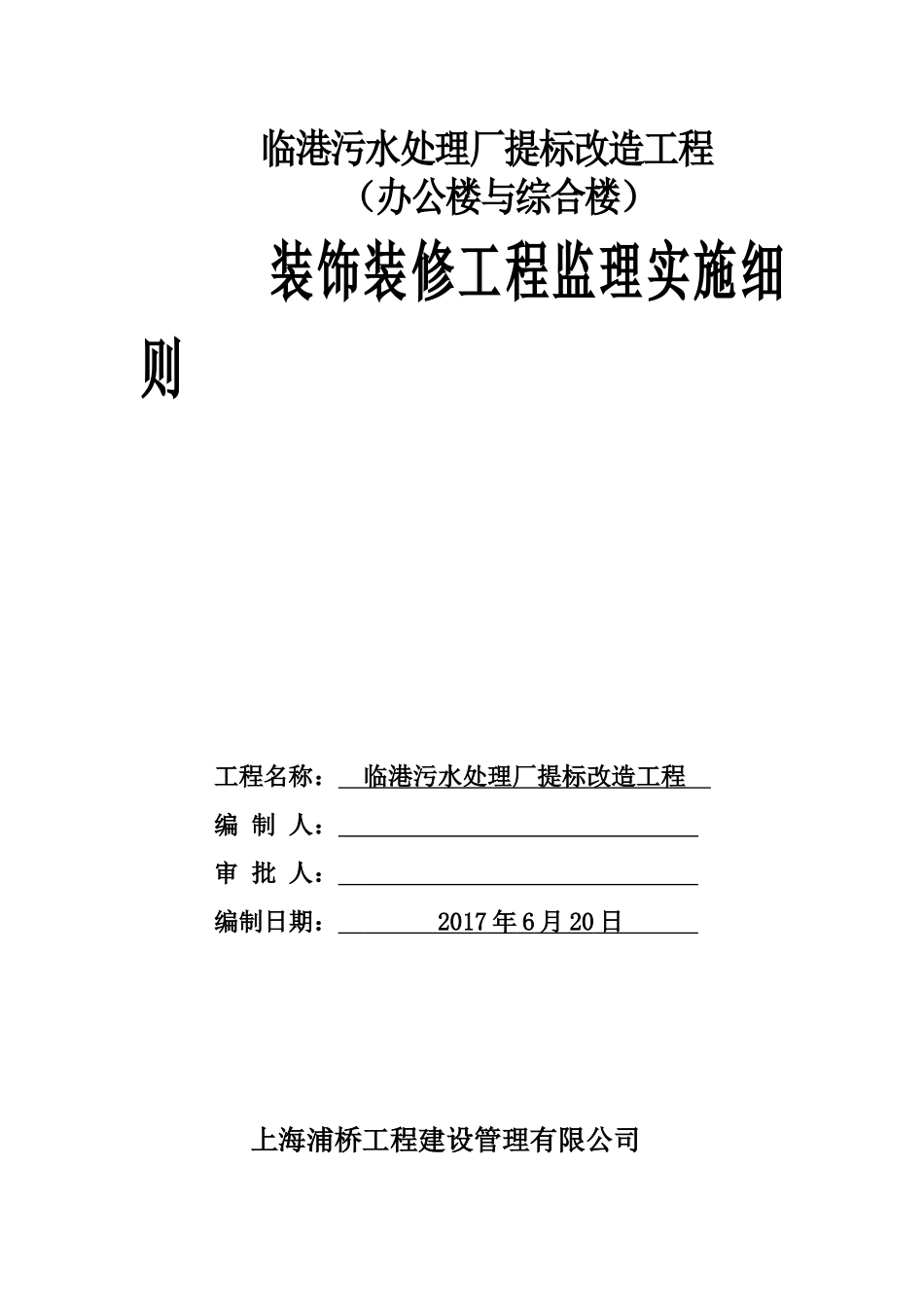 装饰装修工程监理实施细则(办公楼与综合楼)_第1页