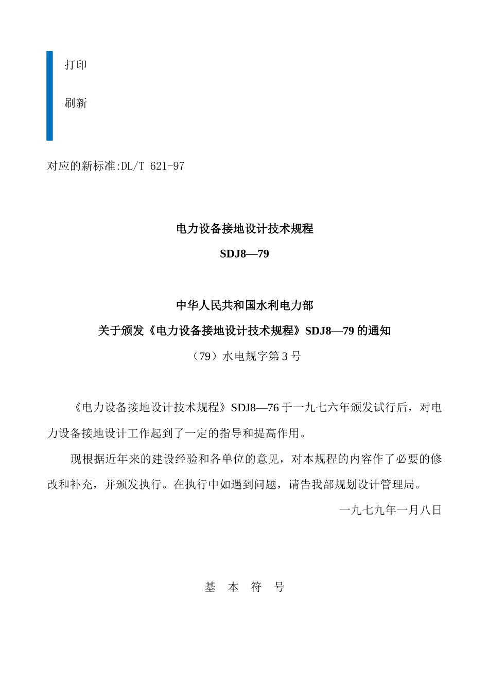 电力设备接地设计技术规程培训_第2页