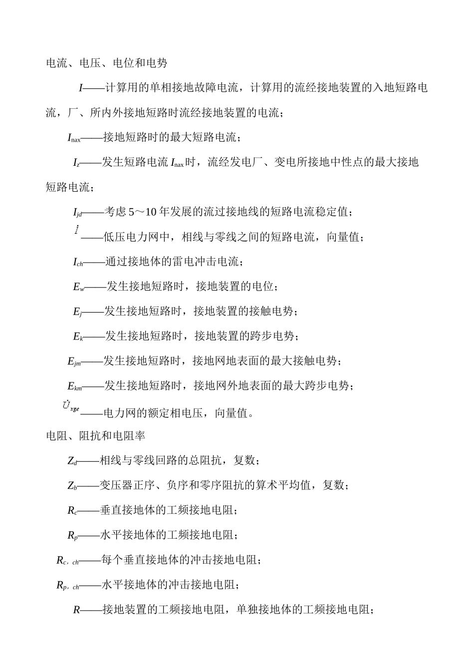 电力设备接地设计技术规程培训_第3页