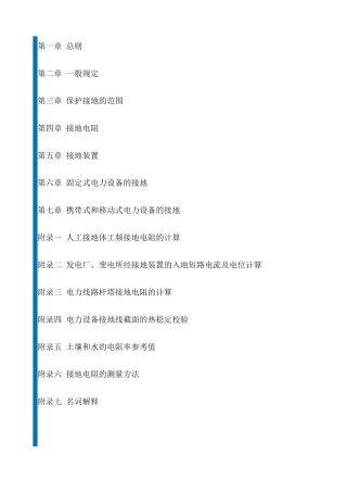 电力设备接地设计技术规程培训