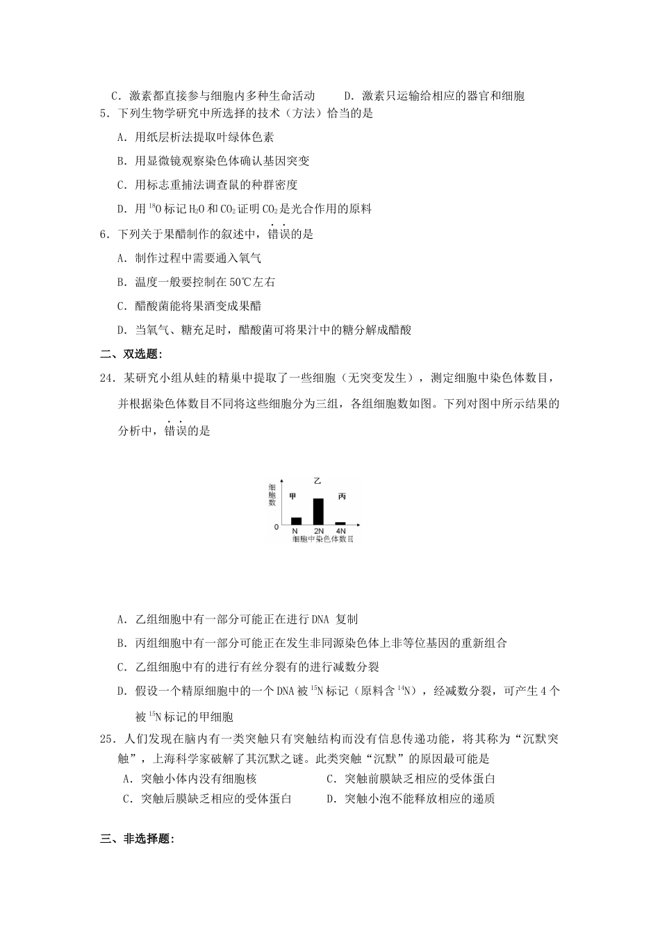 理综生物试题3_第2页