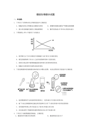 理综生物试题3