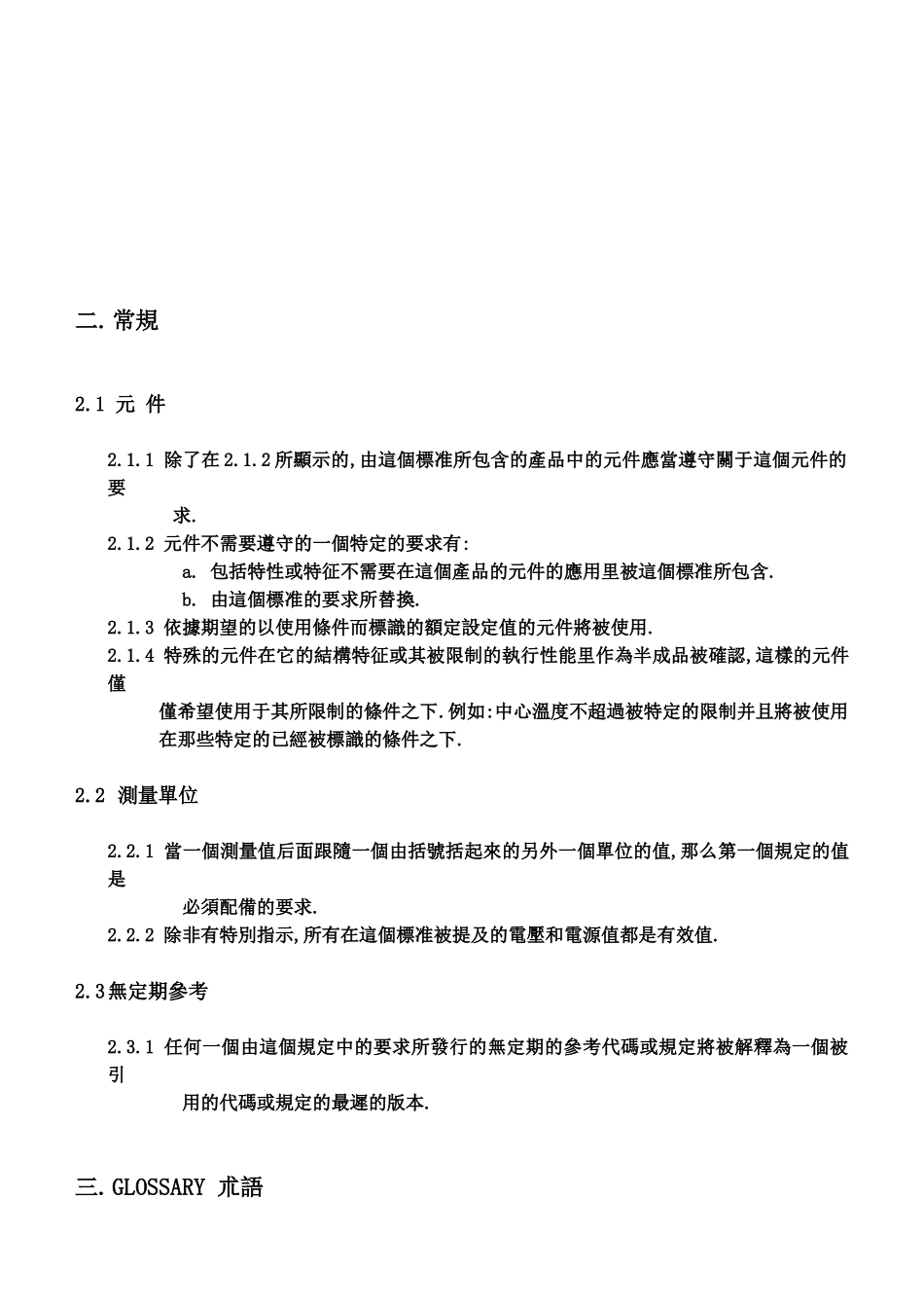UL家用和類似電器的安全規範_第2页