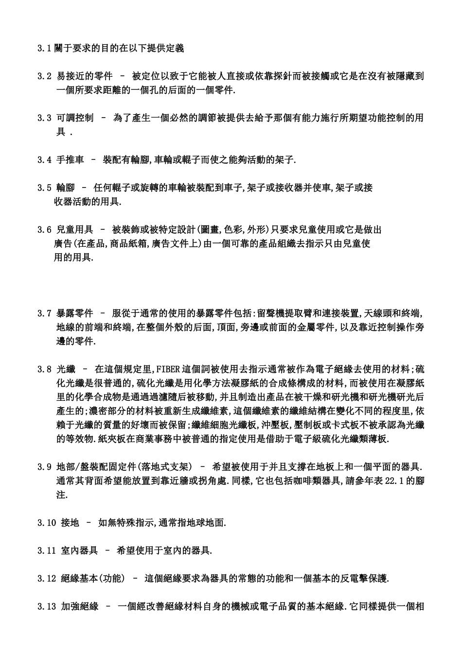 UL家用和類似電器的安全規範_第3页