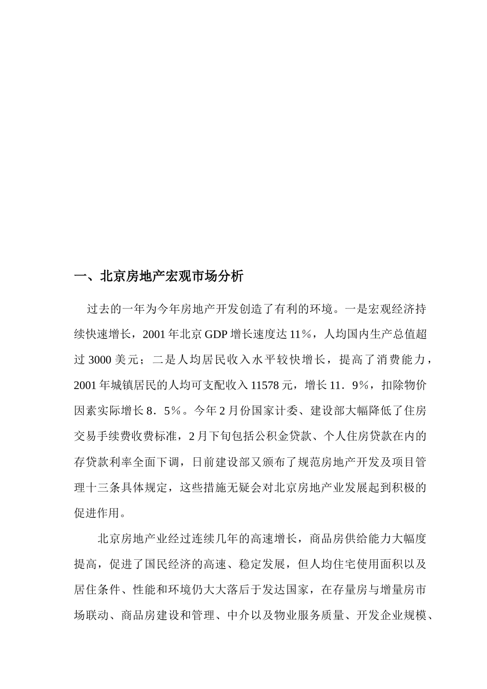 纯居住酒店式公寓项目策划报告_第2页