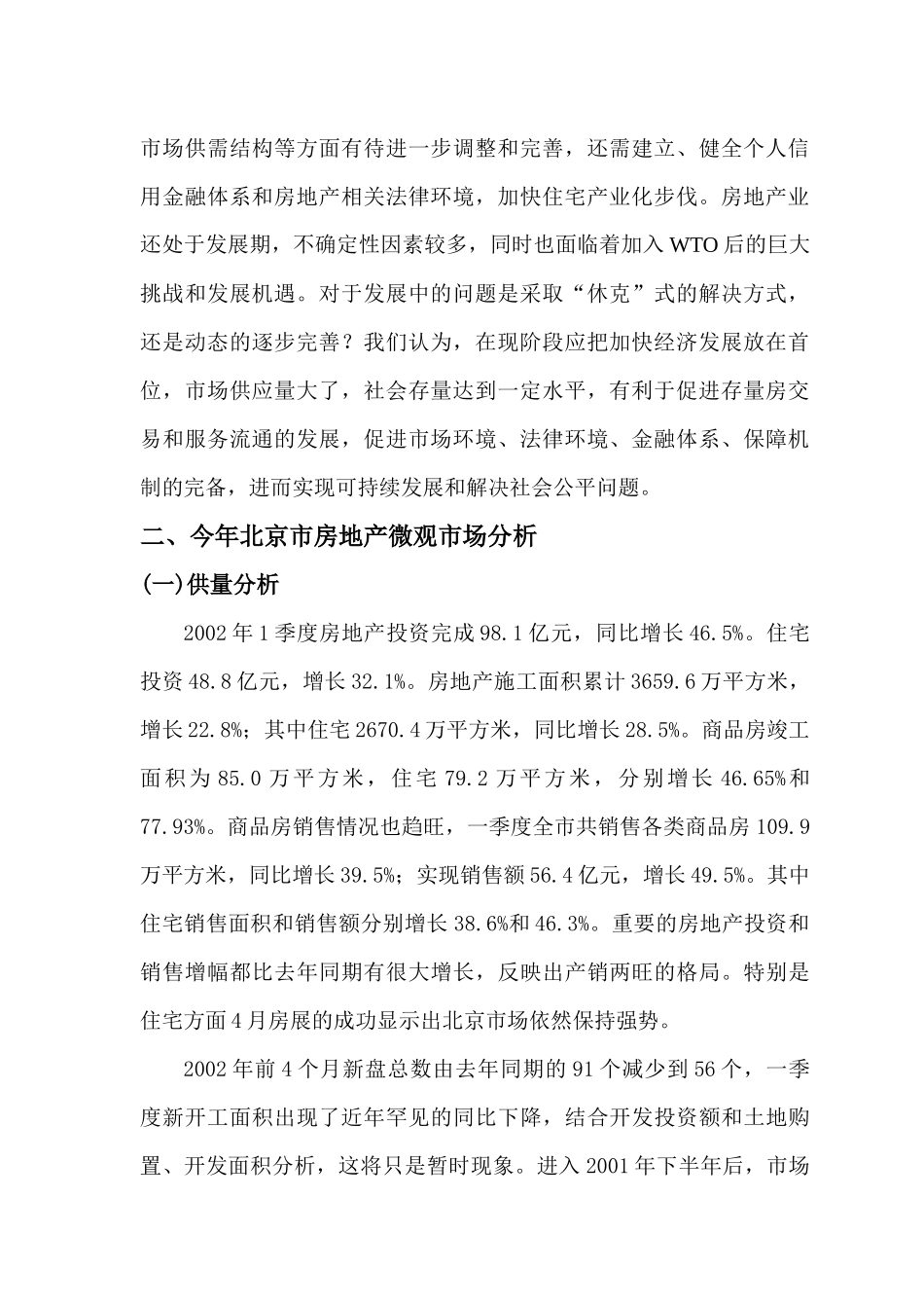 纯居住酒店式公寓项目策划报告_第3页