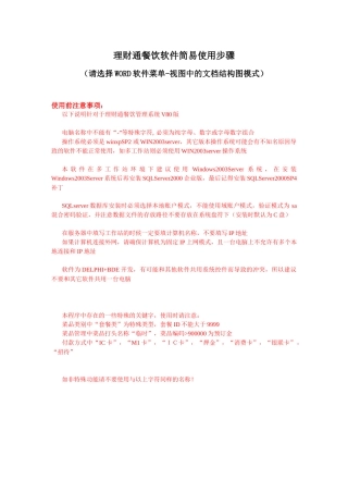 理财通餐饮软件基本使用步骤