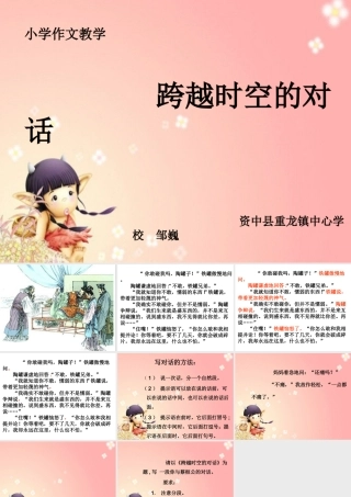 跨越时空的对话