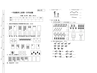 一年级数学上册第一次月考试题