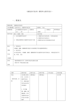 作业治疗技术模块教学的单元教学设计-辽宁中医药大学职业技