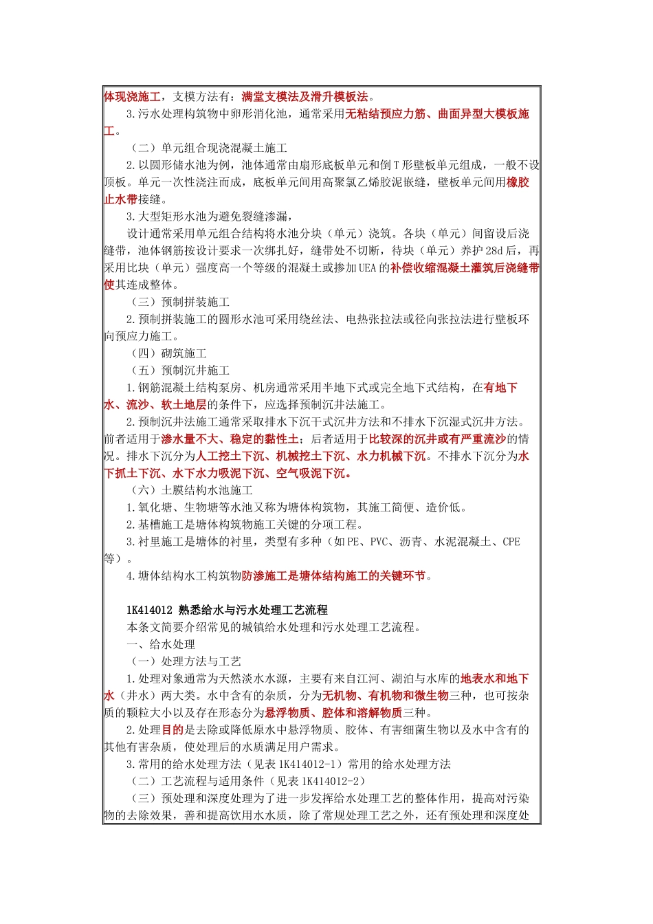 1K414000 城市给水排水工程_第2页