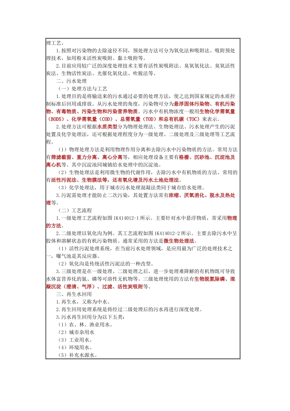 1K414000 城市给水排水工程_第3页