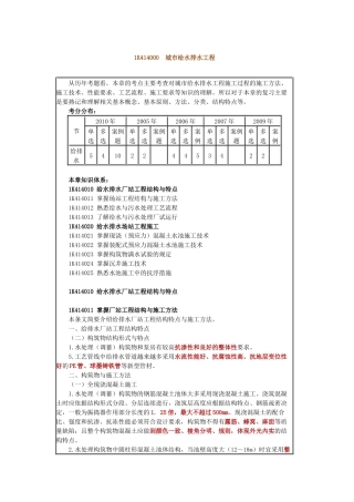 1K414000 城市给水排水工程