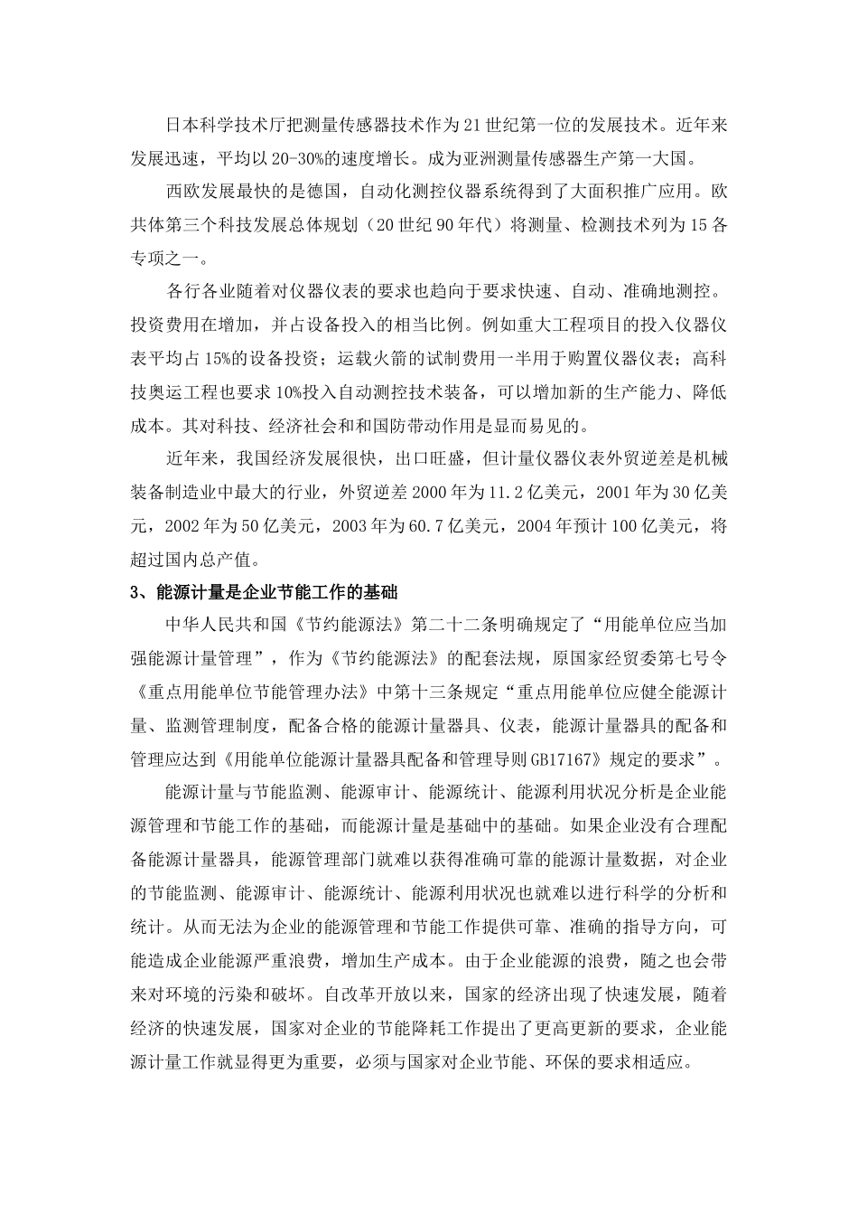 能源的科学计量与能源节约DOC-能源的科学计量与能源节约_第3页