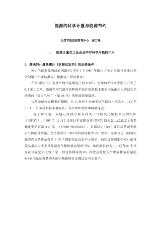 能源的科学计量与能源节约DOC-能源的科学计量与能源节约