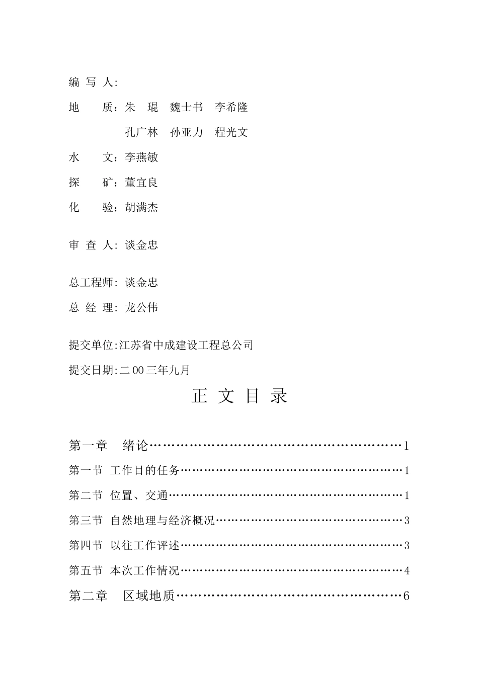 江苏省溧阳市上沛镇芳山水泥灰岩矿床地质普查报告_第2页