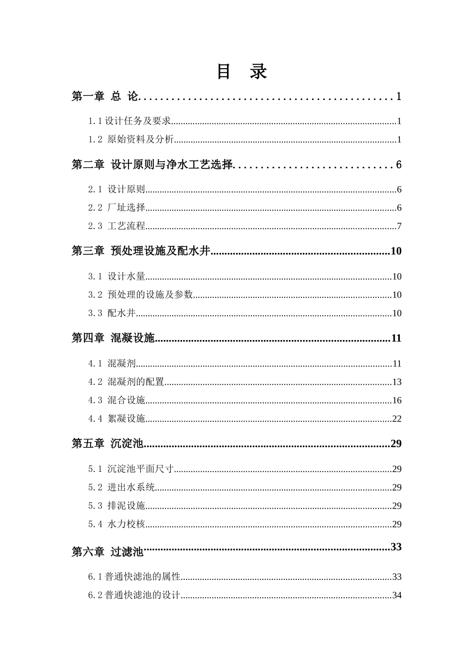 给水厂课程设计_第1页