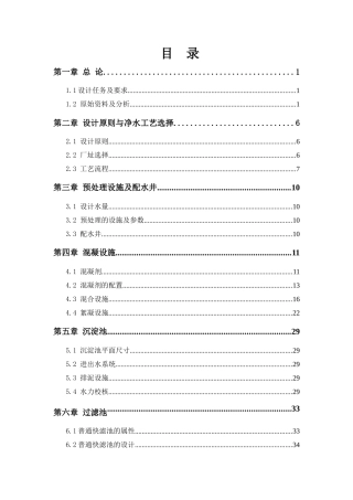 给水厂课程设计