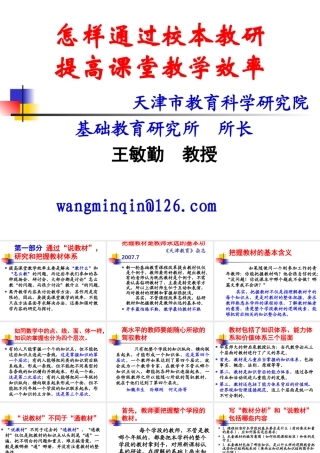 通过校本教研提高教学效率