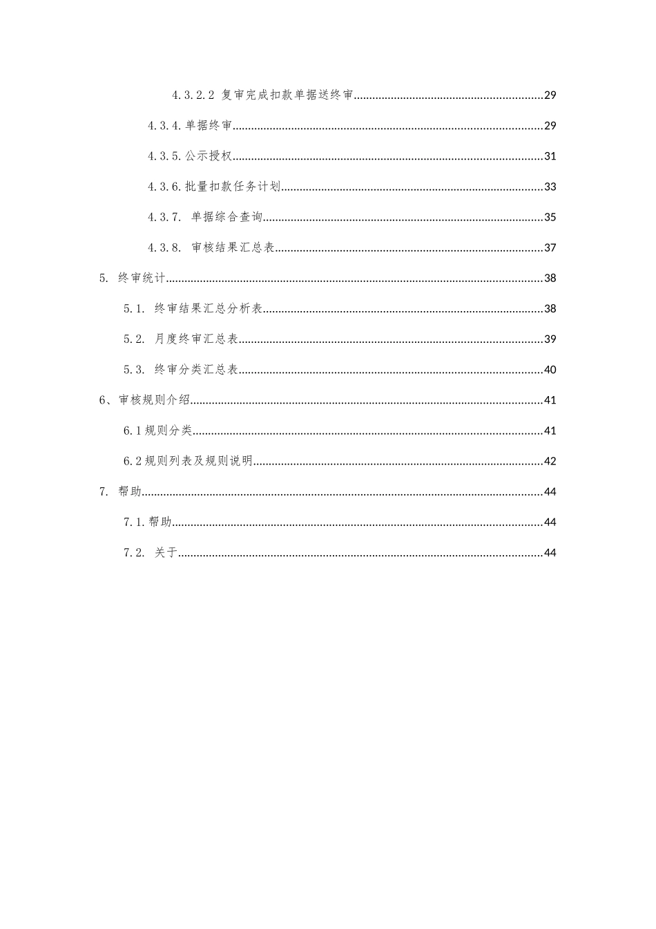 医疗保险智能审核监控系统用户手册范本_第3页